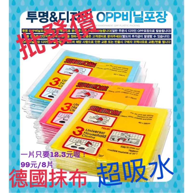Absorb Urine Wipe Feet Dry Maobao Body Soles One Great German Rag/8 ...