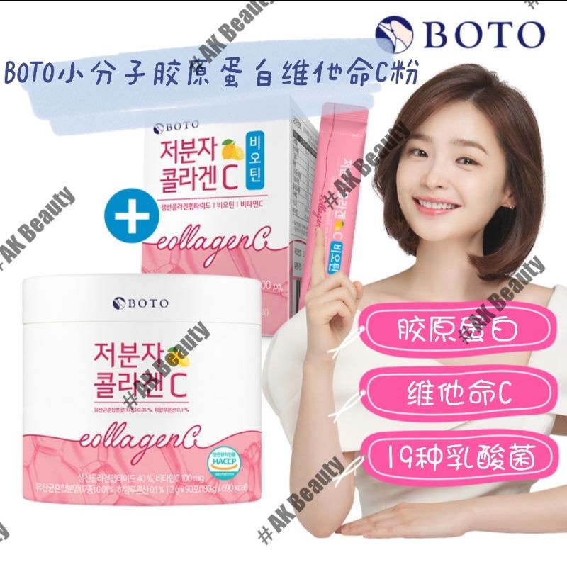 BOTO Superfood Collagen C小分子鱼胶原蛋白维他命C粉 (1盒30条/1罐90条) Shopee Malaysia