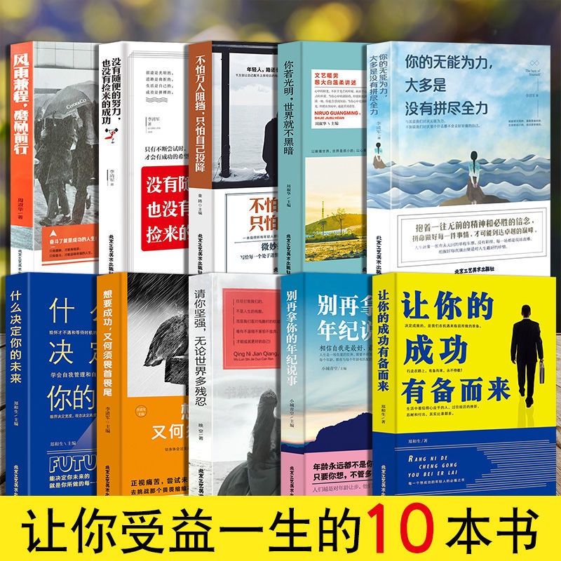 10本(大本)成长励志治愈书籍 心灵能量鸡汤畅销书 | Shopee Malaysia