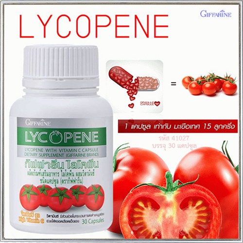 Antioxidant Giffarine Lycopene Safe Continuous Food/Code 41027/Amount 1