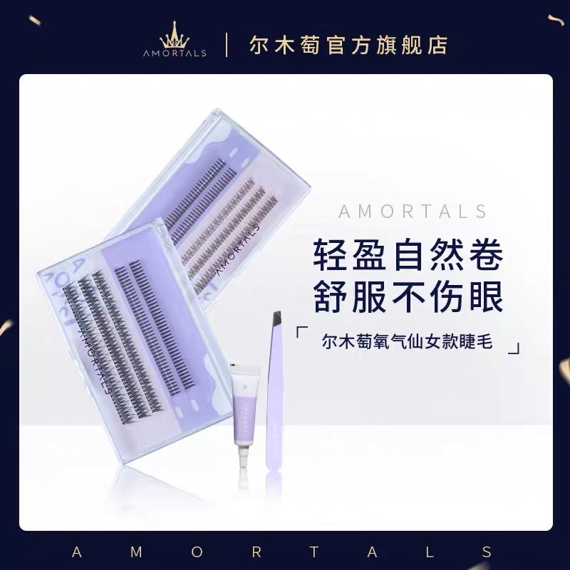 [Ready Stock] Korea AMORTALS False Eyelashes 尔木萄假睫毛 自然仿真超软小恶魔眼睫毛单簇自粘仙子毛 ...
