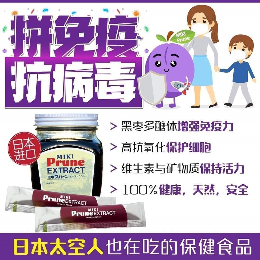 Miki Prune Extract 280g 三基黑枣精EXP: 08/12/2027 from Japan 日本