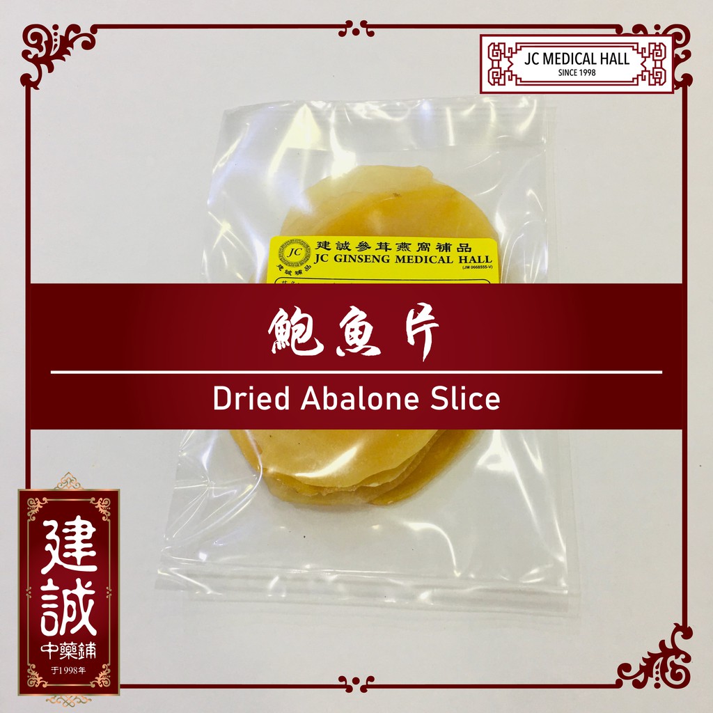 💯 Dried Abalone Slice 鲍鱼片100g Shopee Malaysia