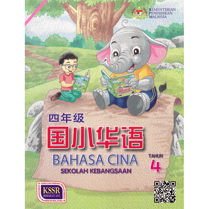 BUKU TEKS TAHUN 4 BAHASA CINA (SK) | Shopee Malaysia