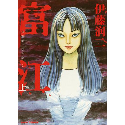 FREE SHIPPING] 伊藤润二恐怖漫画精选全集（1-57卷完结，可散卖 