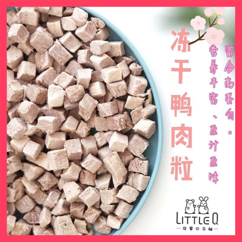 Freeze Dried Duck Cube 冻干鸭肉粒 | Shopee Malaysia