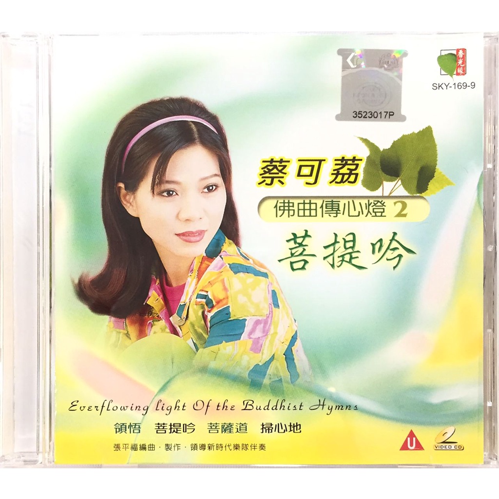 Buddha Karaoke 蔡可荔 - 菩提吟 佛曲传心灯 2 (VCD) | Shopee Malaysia