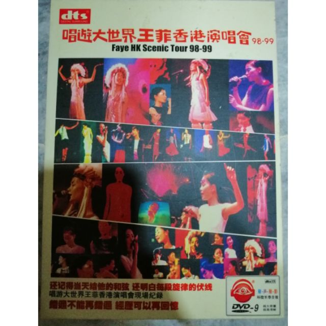 王菲- 唱遊大世界王菲香港演唱會98-99 (2 CD) | cdhkonline.com