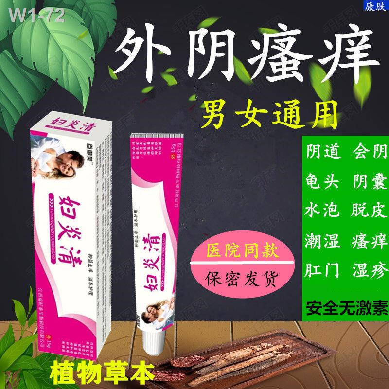 YUWEW ShopMale and female private parts sterilization and itching vulva