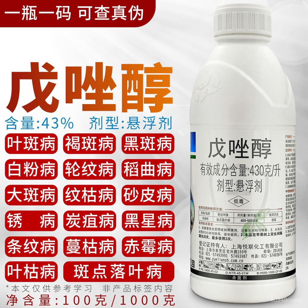 【Fungicide/Pesticide]43Tebuconazole Prevention of Apple Tree Citrus