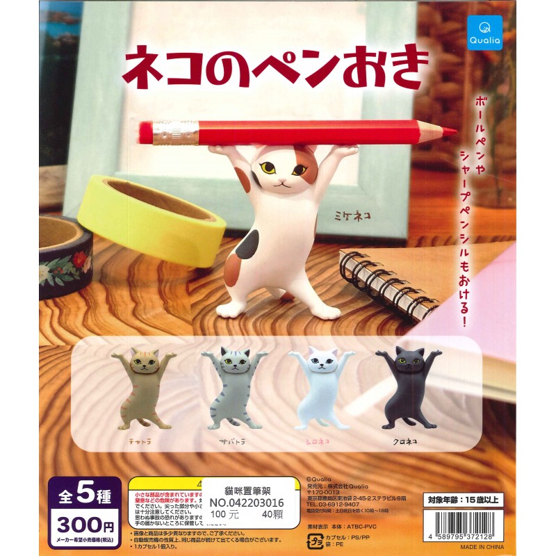 [Pugkun] Japan Qualia Cat Pen Holder Sanhua Office Small Objects