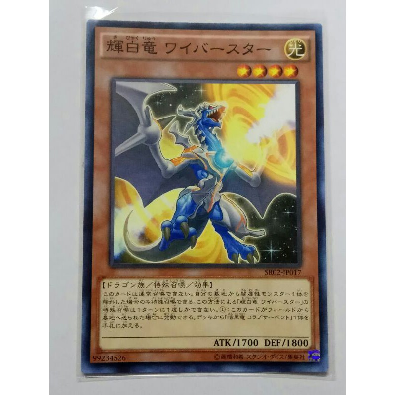 YUGIOH White D.ragon Wyverbuster | Shopee Malaysia
