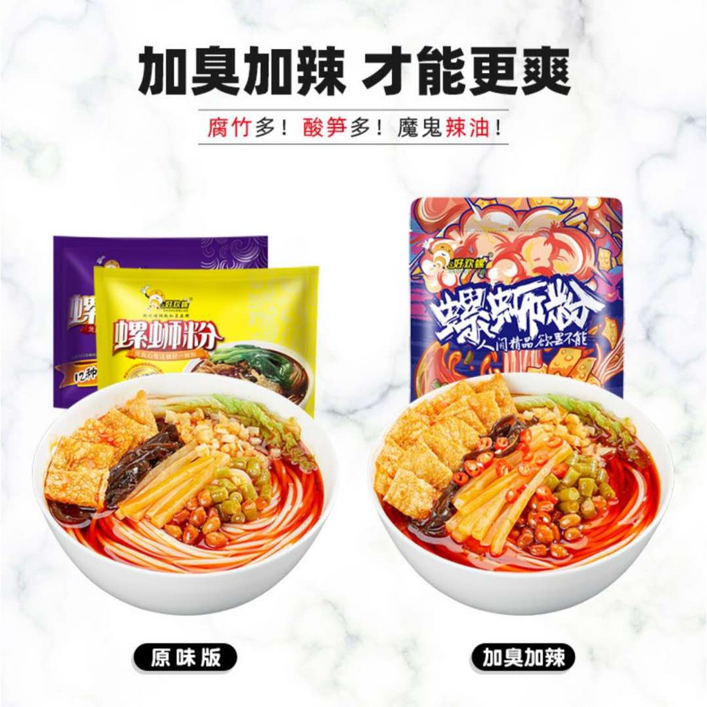 好欢螺螺蛳粉加臭加辣400g现货正品柳州螺狮粉酸辣粉速食米粉