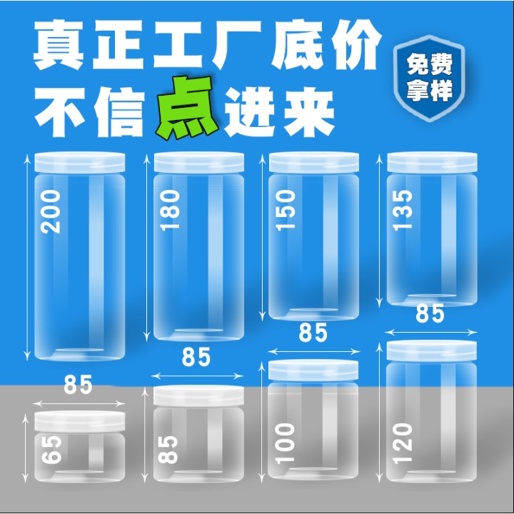 PET Sealed Can (Transparent lid) 透明盖 PET密封罐 空塑料瓶子 食品级包装桶圆形广口糖果饼干收纳罐 ...