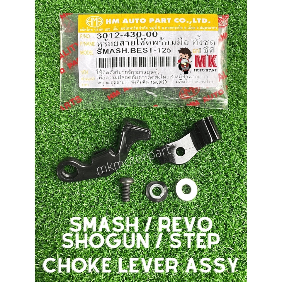 Suzuki SMASH / REVO / STEP / SHOGUN CHOKE LEVER SET With Screw , Thailand Premium Quality