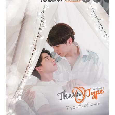 Special Box Set TharnType The Series 1&2 | Shopee Malaysia