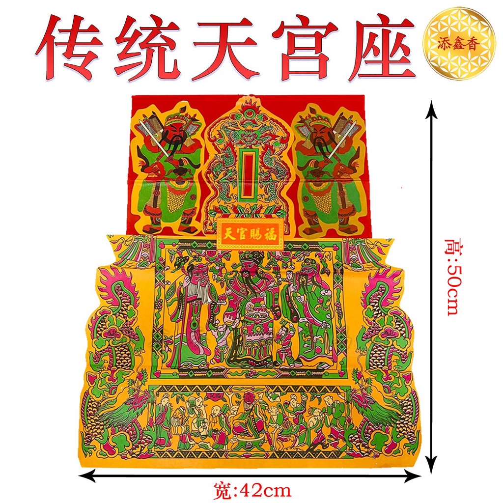 传统天宫座/天公座/天公袋/接财神/初九拜天公/玉皇大帝 50cm x 42cm | Shopee Malaysia