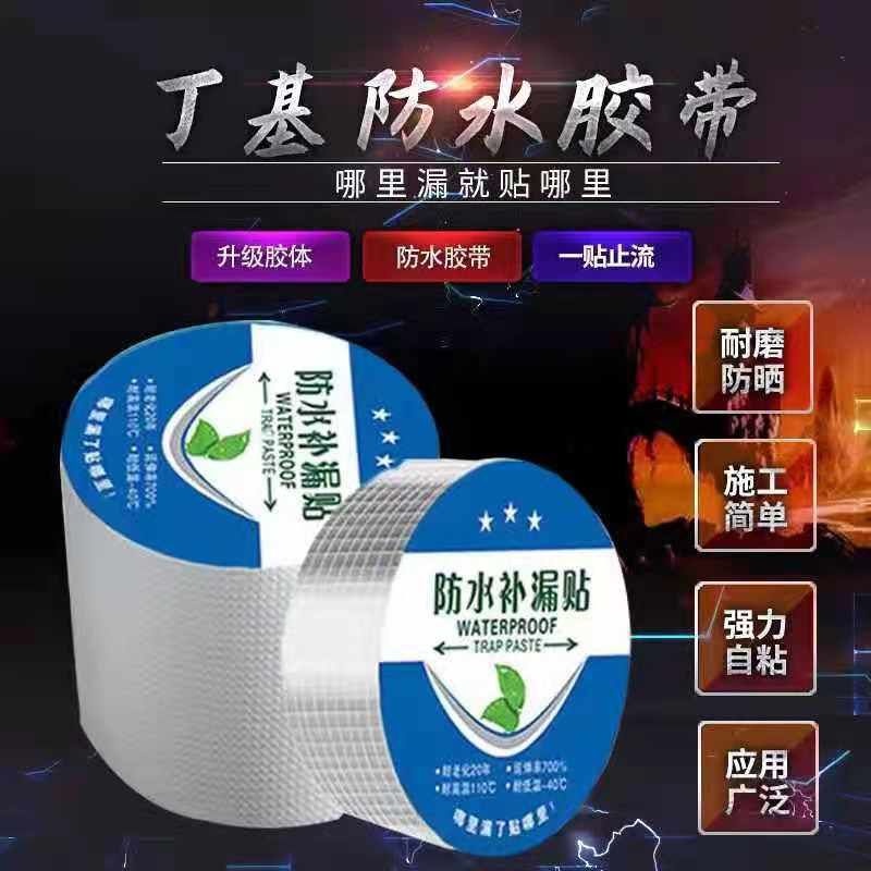 WATERPROOF TAPE PASTE [5CM*5M *2pcs] 丁基防水胶带 屋顶裂缝补漏胶带 彩钢堵漏强力防水胶布一撕一粘防水