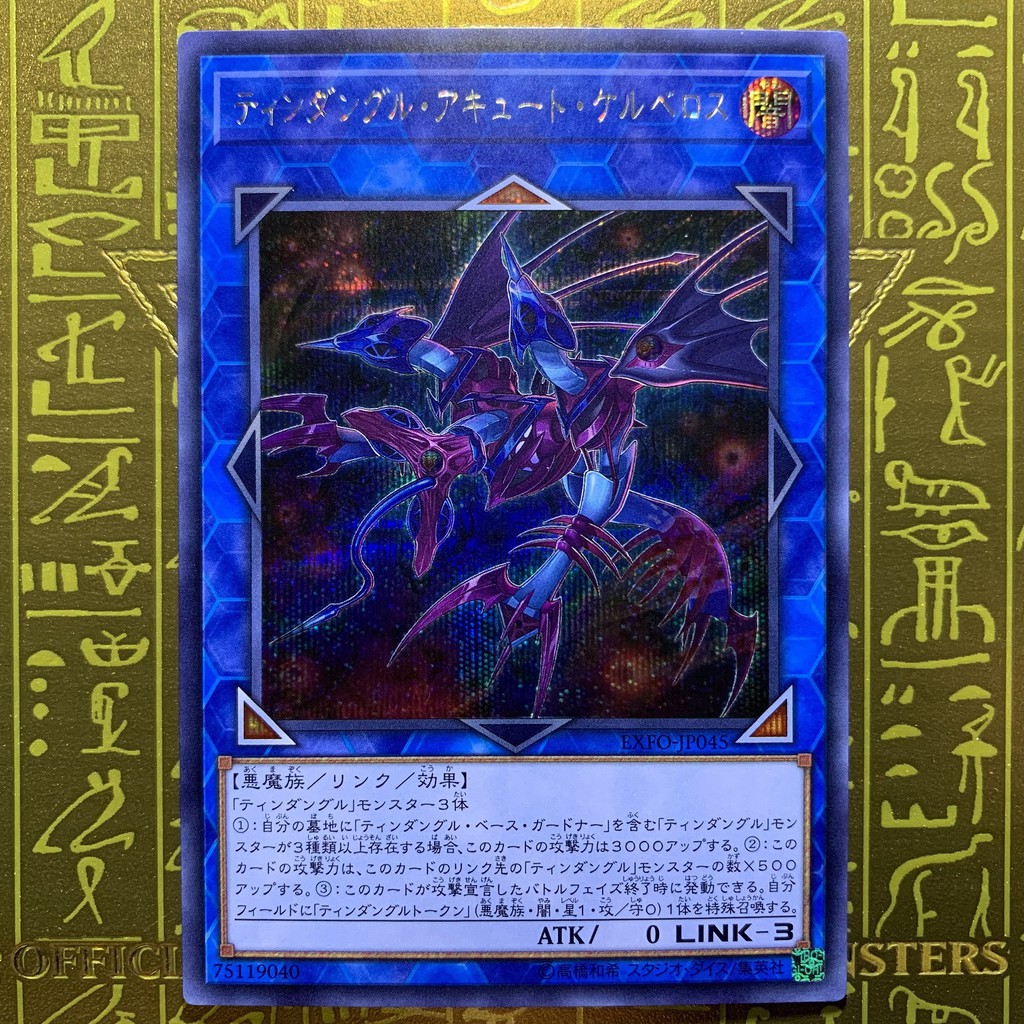 【VA漩游】 YUGIOH 游戏王 Tindangle Acute Cerberus EXFO-JP045 UR/UTR/SER ...