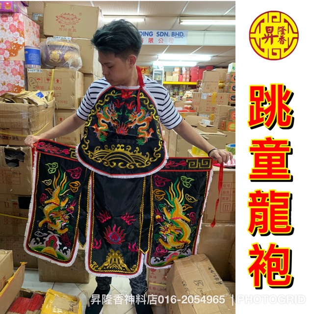 跳童龍袍（成人裝）黑 紅 黃 青 白 Long Pao | Shopee Malaysia