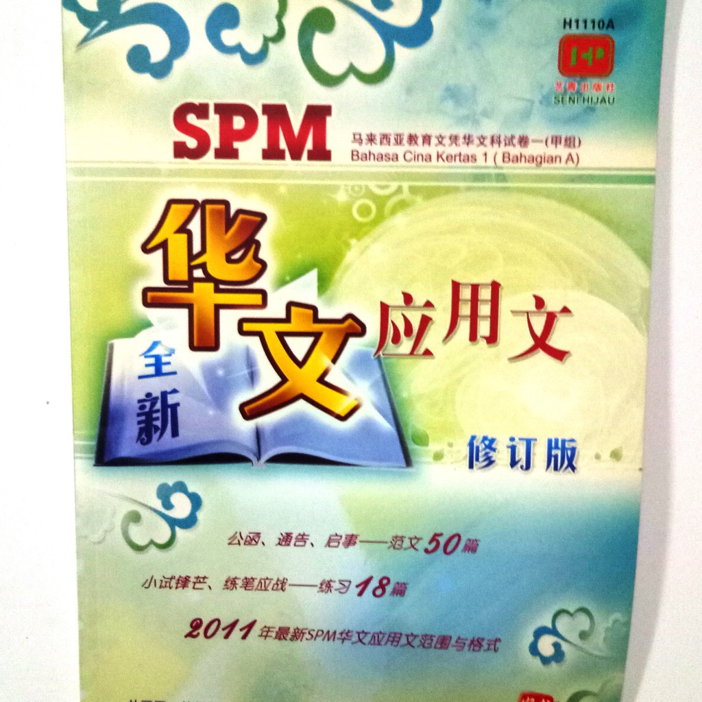 【全新】SPM 华文 应用文 [JYFShop Limited Exclusives] | Shopee Malaysia