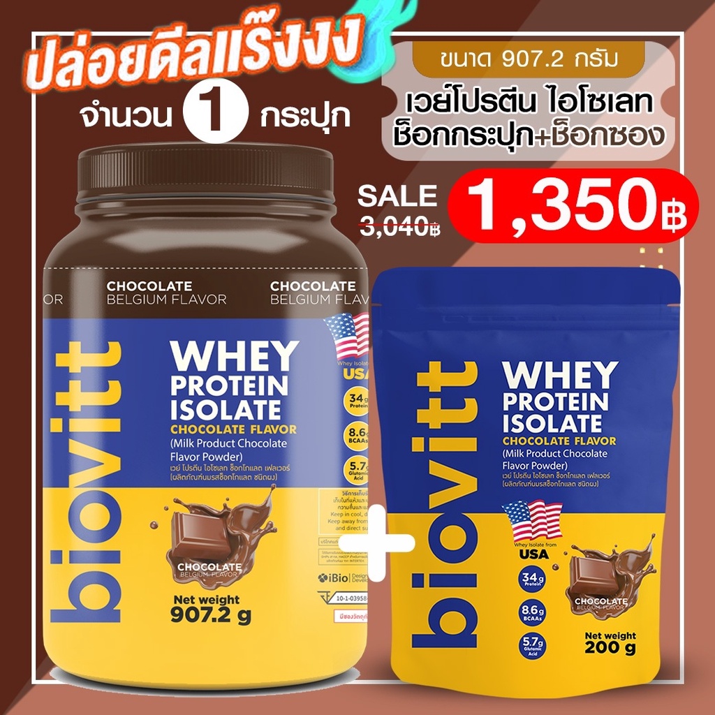 (Choc Jar 1 Free Whey Shock Sachet 1) Biovitt Protein Isolate Chocolate