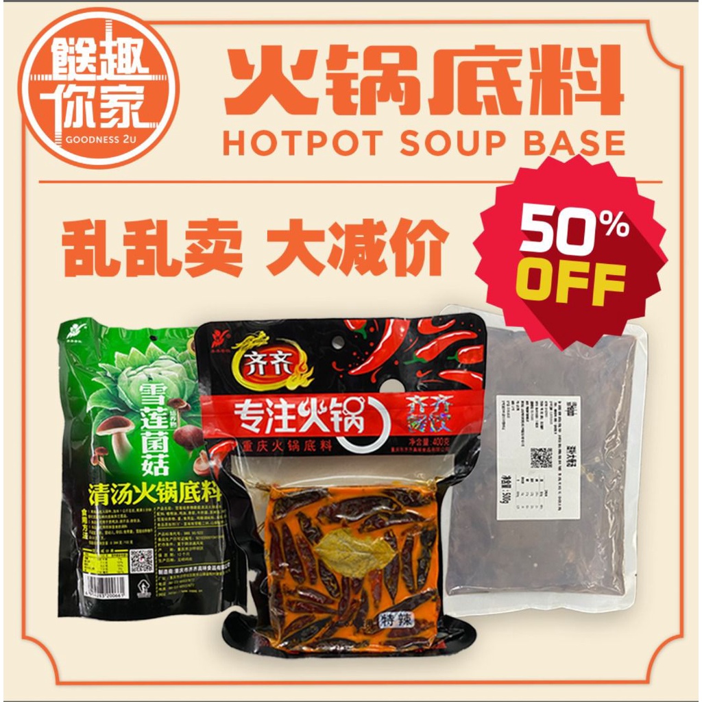 Mala 400g , Mushroom 200g , Pork Bone 500g Hotpot Soup Base Paste