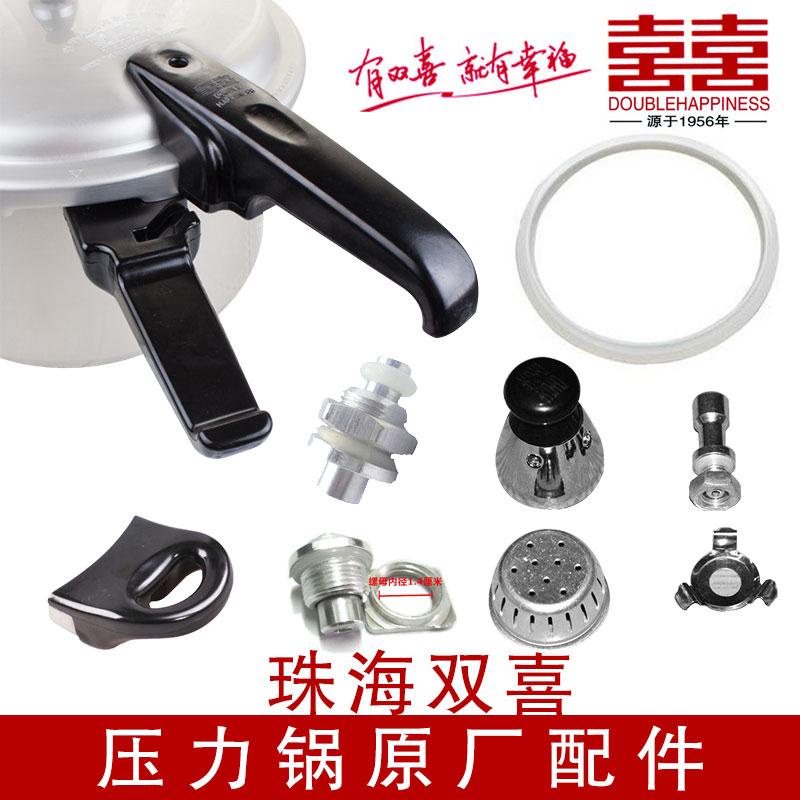 Pressure cooker双喜压力锅专用原装配件 手柄皮圈限压阀安全阀浮止阀配螺丝acc Dedicated Accessories ...