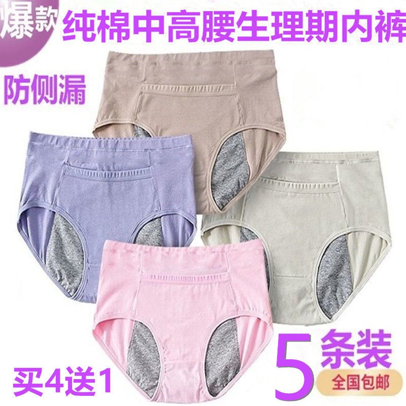 生理期内裤女士纯棉中腰经期大姨妈卫生裤少女学生前后防侧漏夜用Menstrual Period Underwear Ladies Pure Cotton  Mid-Waist Aunt Sanitary Pants Girls Students Front Rear Leak-Proof Night