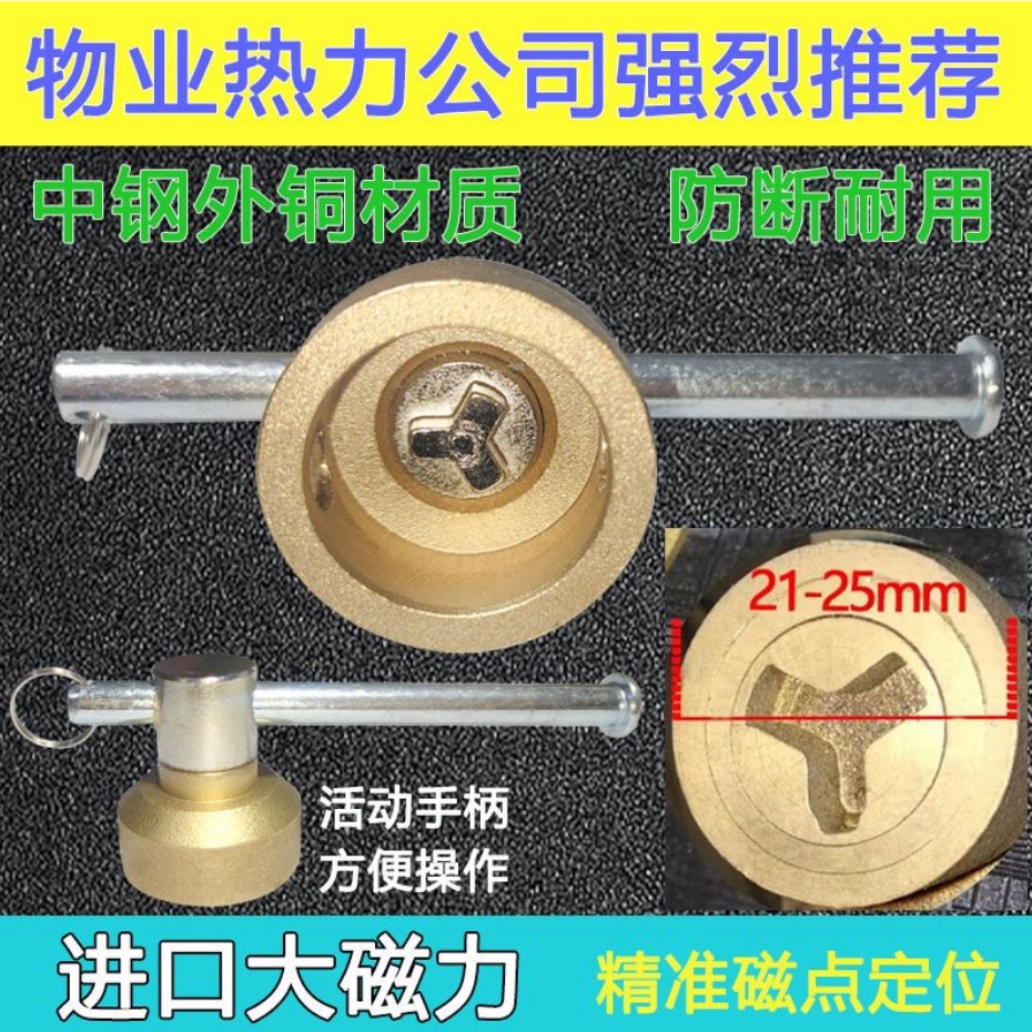 Valve key magnetic lock valve key water meter front key heating switch ...