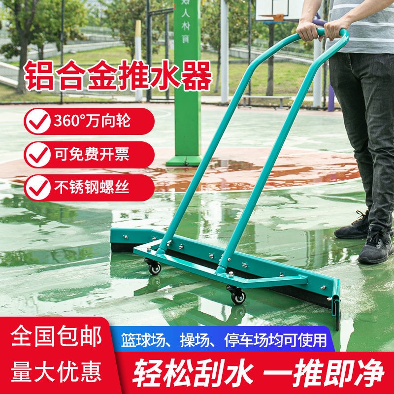 Outdoor Sports Basketball Court Water Pusher Tennis Aluminum Alloy Ground Scraper Large Wiper
