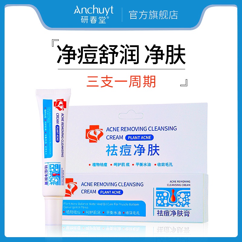 [Ready Stock] Yanchuntang Acne Removal Cleansing Cream Acne Removal