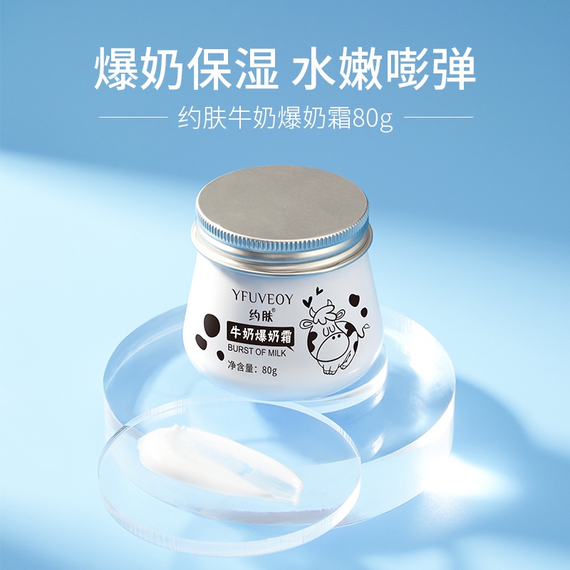 [Ready Stock] About Skin Milk Burst Milk Cream 80g Moisturizing ...