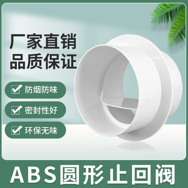 Bathroom Exhaust Check Valve Fan 75/100/150/200 Duct Deodorizer