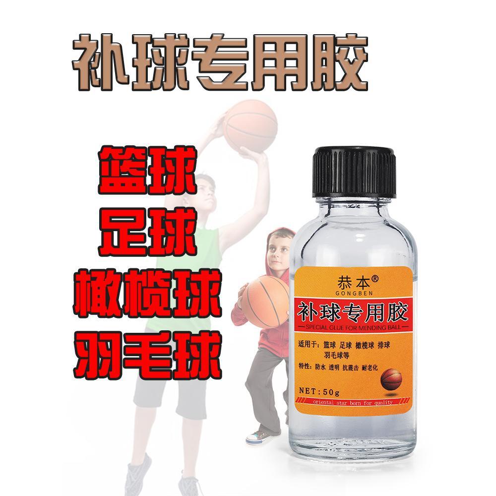 Sticky Basketball Leather Glue Dedicated Football Repair Badminton Lint
