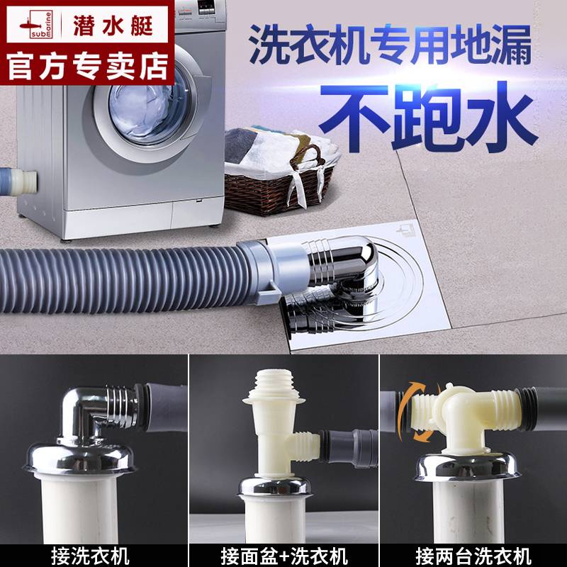 Submarine Fully Sealed Washing Machine Floor Drain Drainage Sewer Tee