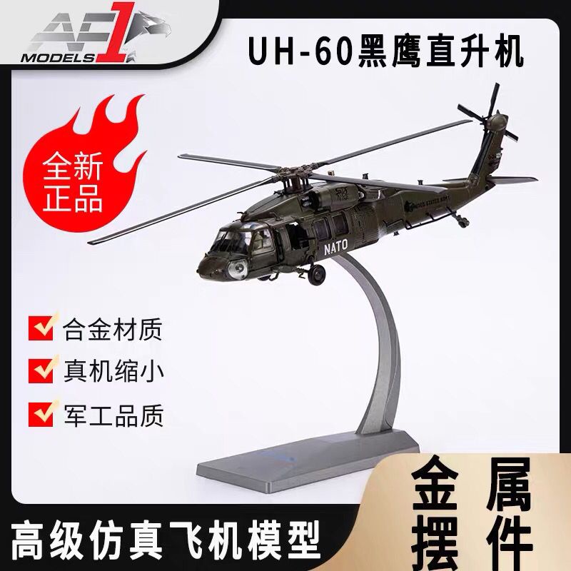 Af1 Black Hawk Helicopter Model UH60 Alloy Aircraft Model Simulation