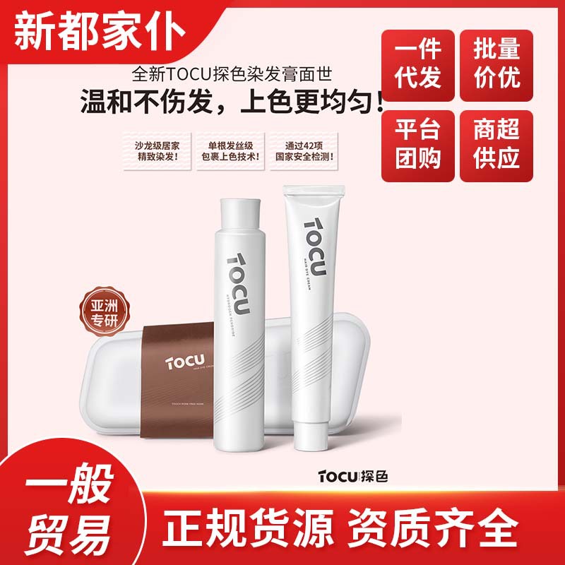 ｛现在｝tocu探色染发膏黑茶色泡泡染发剂流行色男女自己在家染发eady Stock] tocu Color Searching Hair ...