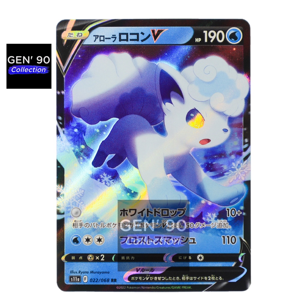 PTCG POKEMON CARD [VER.2022] [Alolan Vulpix V] [阿罗拉六尾V] S11a