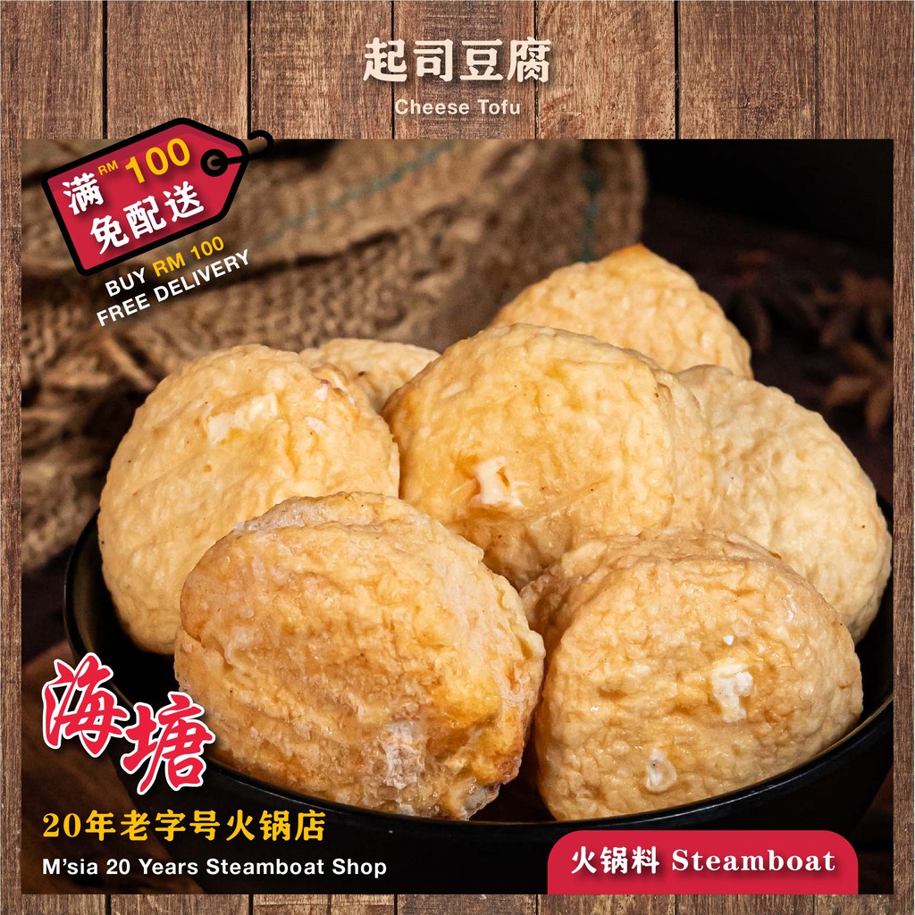 Cheese Tofu 起司豆腐🥘 KL & Selangor only (Steamboat/ Hotpot