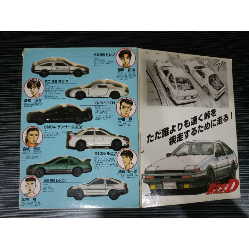 Initial D Vol. 1 Car Collection Set | Shopee Malaysia