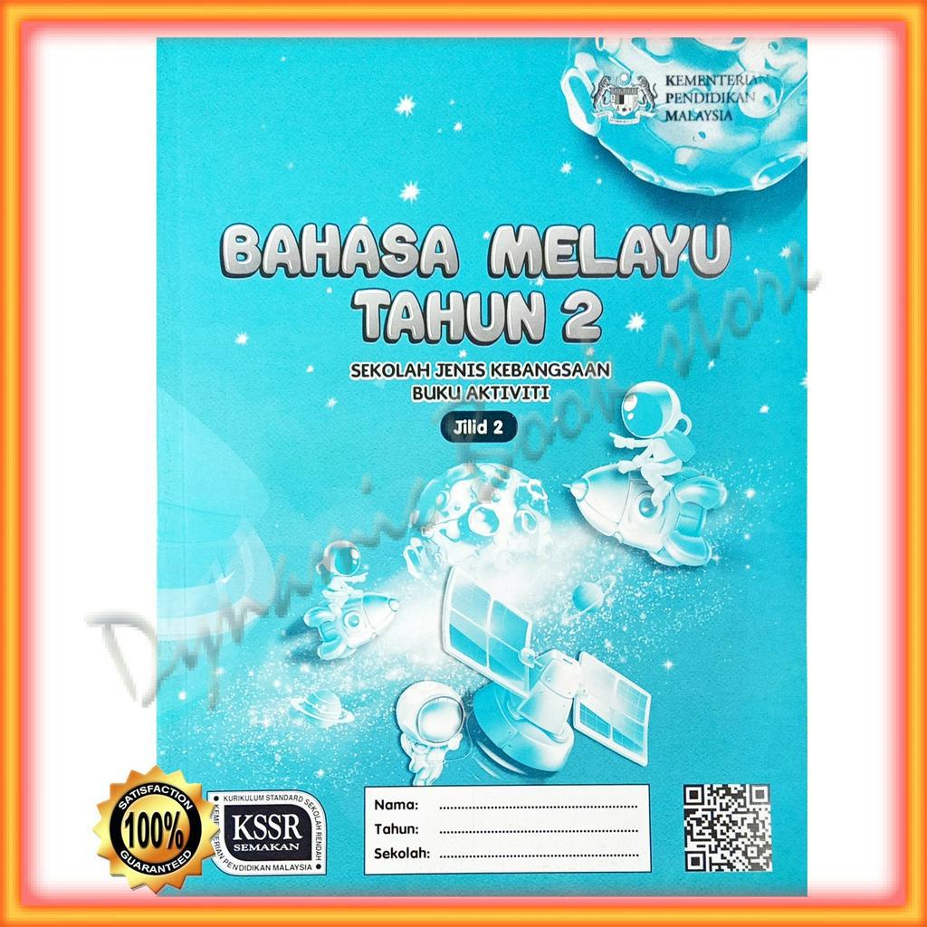 Buku Teks : (Buku Aktiviti) Bahasa Melayu Tahun 2 Jilid 2 SJK | Shopee ...