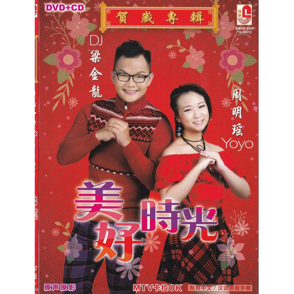 CD+DVD Karaoke 新年专辑New Year Liang Jin Long + Yoyo 梁金龍周明瑶
