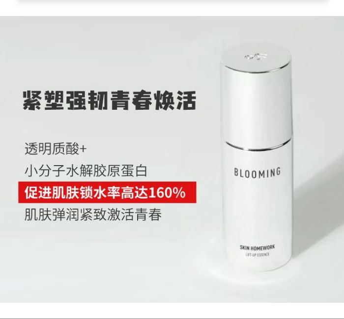 Skin Homework Blooming Anti-Age Lift-Up Essence美国紧塑提升精华30ml抚平法令纹提拉紧致抗老 ...