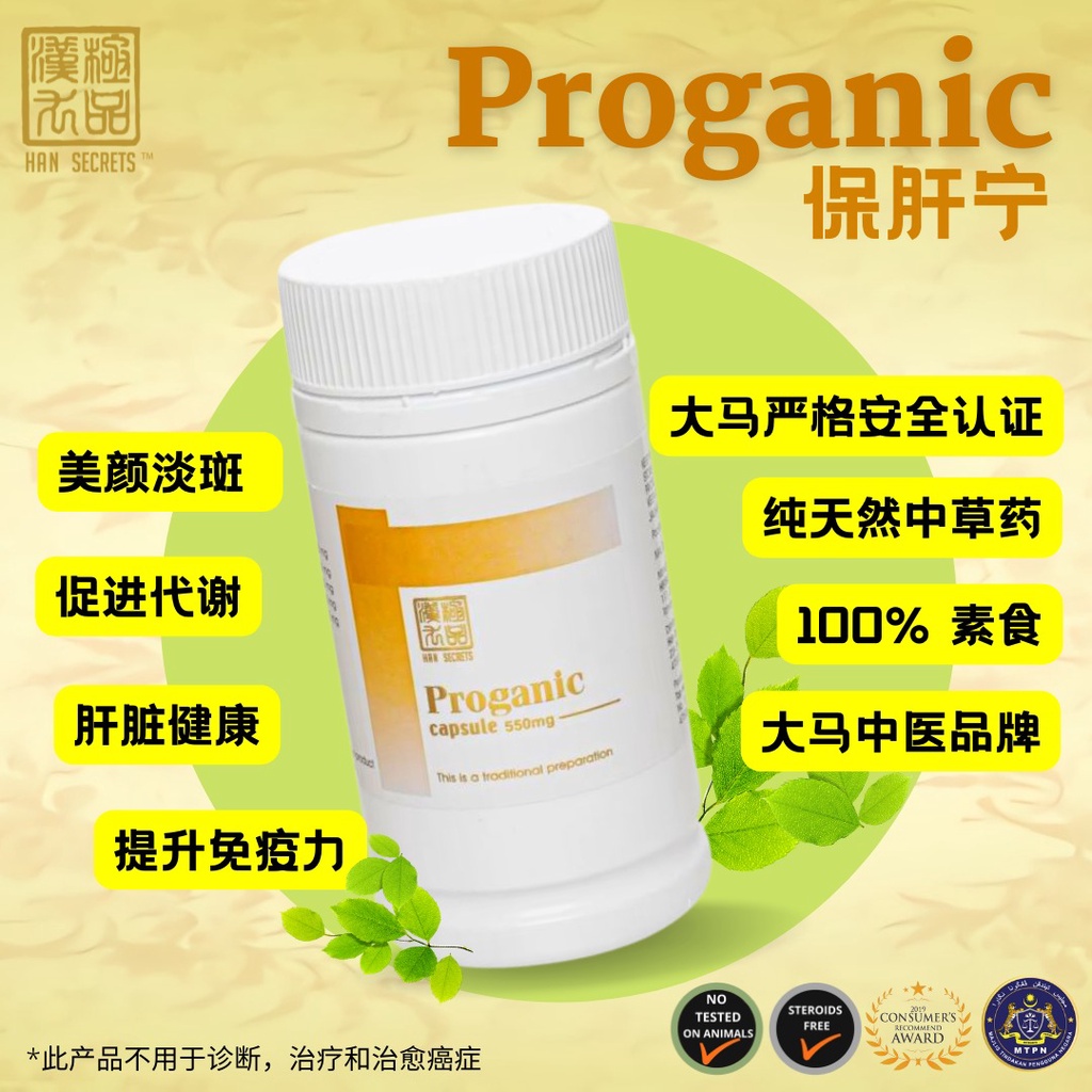 Han Secrets Proganic《保肝寧》 | Shopee Malaysia