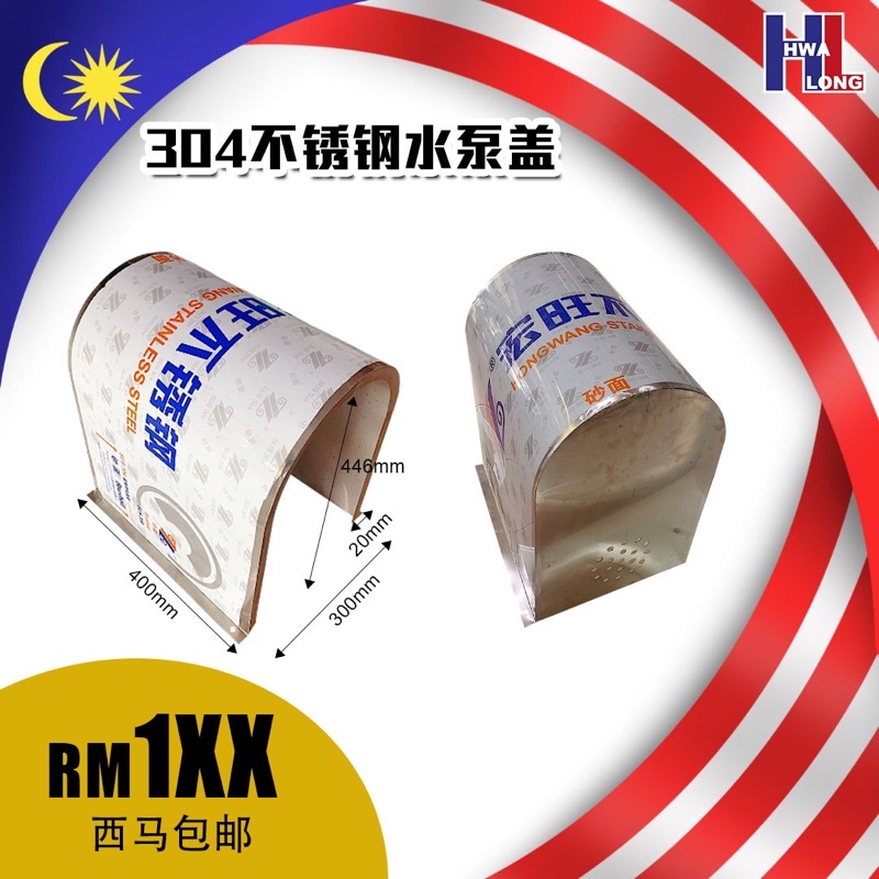 High Quality Outdoor SUS304 STEEL Water Pump Cover Water Pump Casing