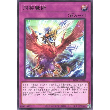 Yugioh Japanese / Darkwing Blast / DABL-JP078 Simult Archfiends (RARE ...