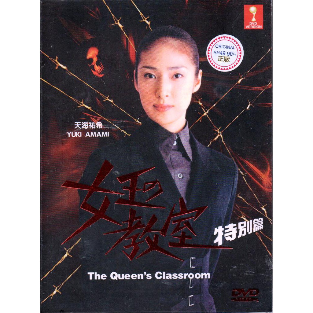 Japanese Drama DVD The Queen s Classroom Special 2006