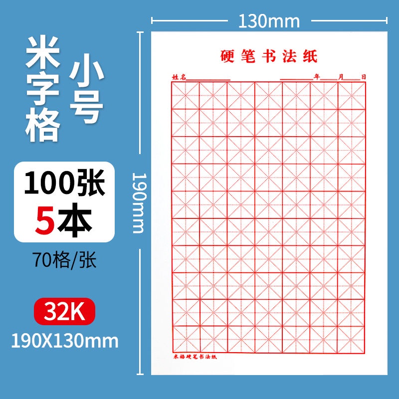 Chinese writing stickers米字格硬笔书法练字本練習寫字練字帖練字書小学生田字格方格作品纸钢笔练习成人专用纸 ...