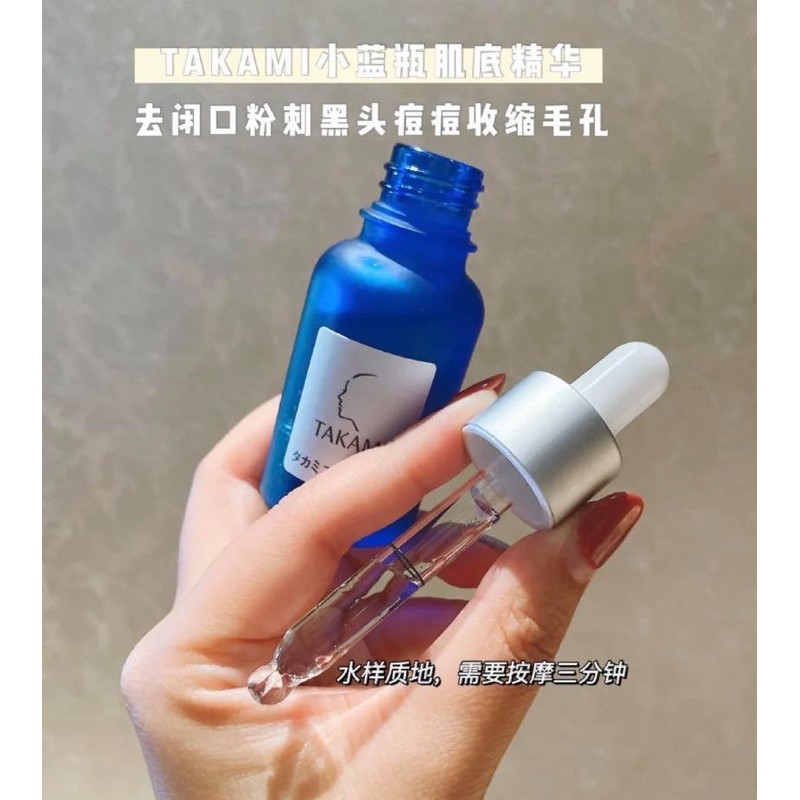 日本🇯🇵Takami Skin Peel 小蓝瓶精华美容液30ml 软化角质收缩毛孔